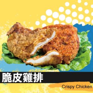 脆皮雞排
