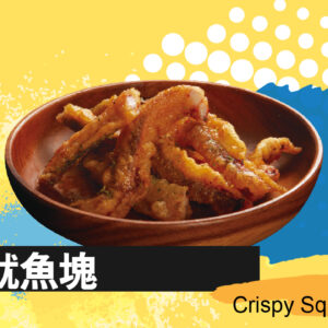 脆皮鮮魷 (Q)